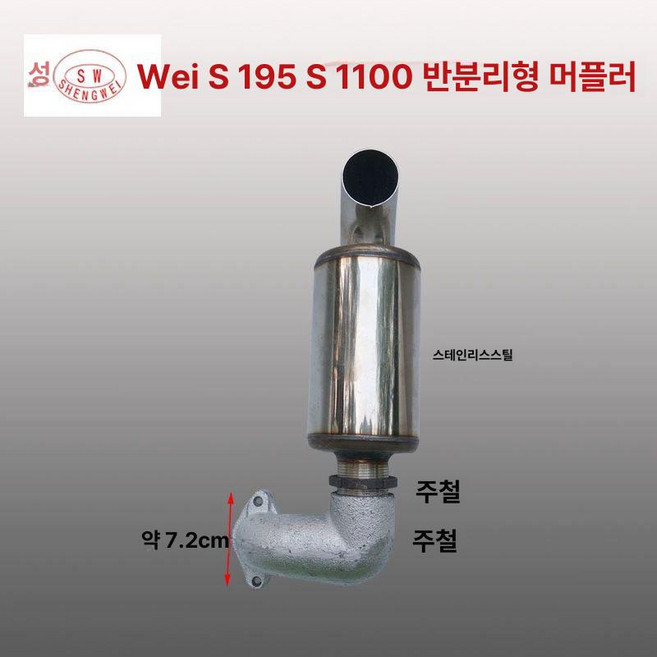 경운기 머플러 소음기 마후라 트랙터 파이프 쉴드 사이클 로타리 배기, S195 반 스테인리스스틸 소음기 조립, 1개