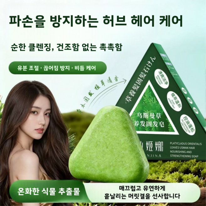 샴푸바 천연 샴푸바 고체 샴푸 고체 샴푸비누 드라이샴푸 탈모샴푸 두피 샴푸 비듬 샴푸 탈모 두피 가려움 샴푸 모발 강화 샴푸 바, 1개, 120g