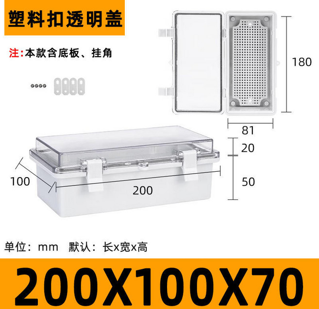 塑膠配電箱 卡扣基業箱 室外電錶箱 明裝佈線盒, 1個, 200*100*70透明蓋子