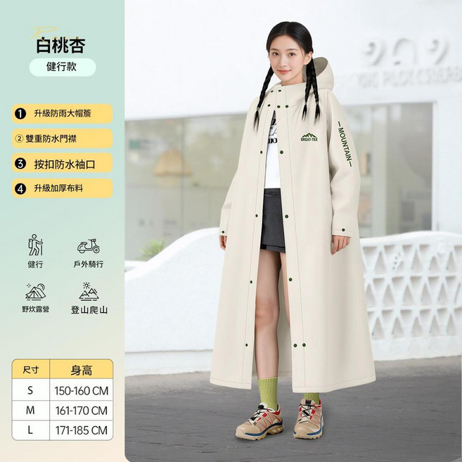 GREAT-TEX 電動車全身雨衣 升級加厚防雨健行款, 白桃杏 - 徒步款 EVA面料 雙重防水門襟