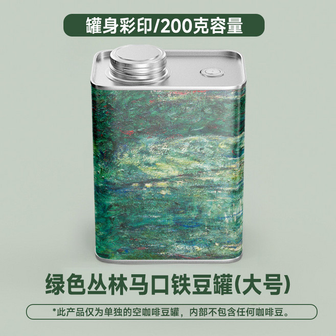 馬口鐵咖啡豆儲存罐 (油墨畫設計) 150g, 綠叢林豆 200g, 1個