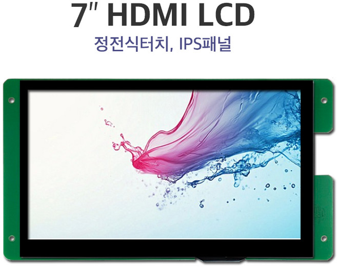 7인치 HDMI LCD/정전식 터치/ 터치LCD, 7인치LCD, 7cm