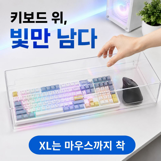 오르지 집사필수템 투명 아크릴 키보드 커버, 키보드 XL, 1개