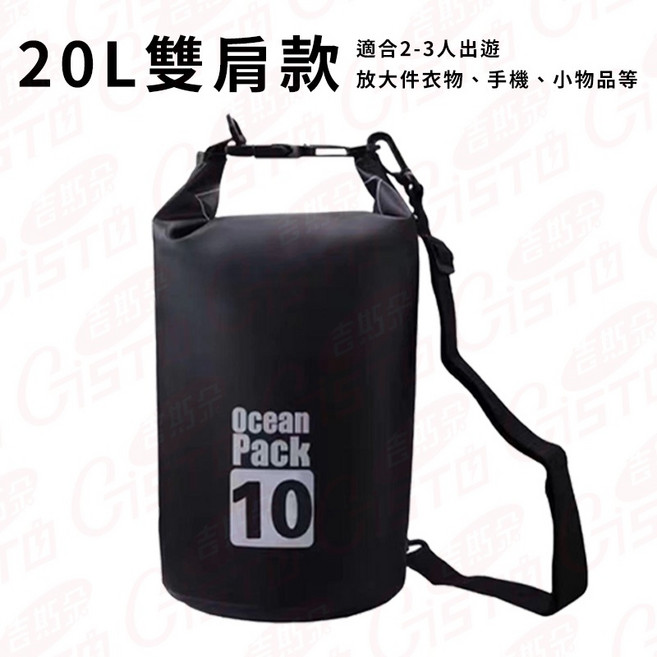 [質感加厚]防水漂流袋 登山防水袋, 20L/雙肩款