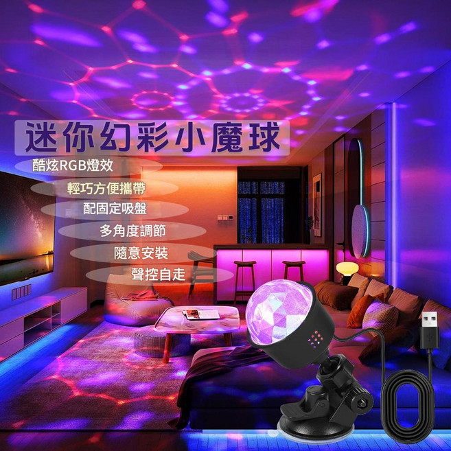 黑馬燈城 聲控魔球燈 USB 遙控 霓虹 舞台 酒吧 KTV 聖誕燈, 1個, 吸盤小魔球