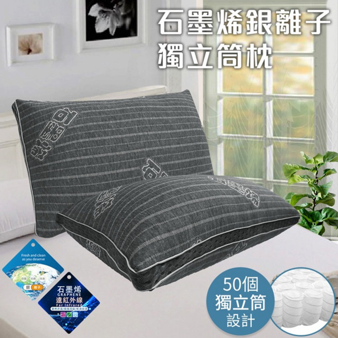 三浦太郎石墨稀黑科技銀離子獨立筒枕, 黑, 1個