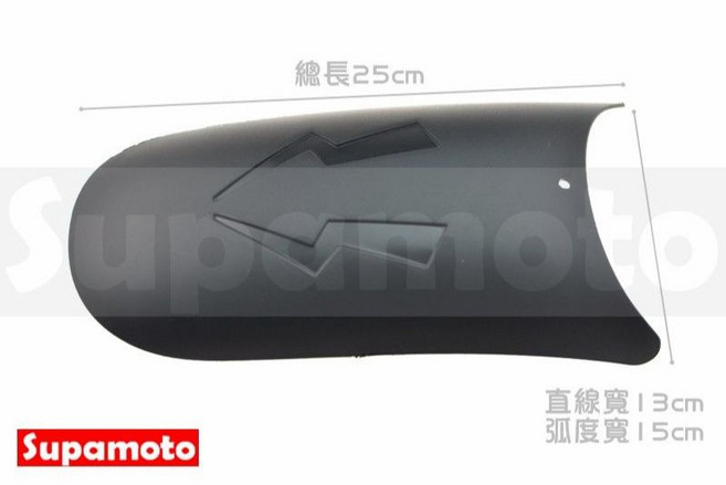Supamoto 加長擋泥板—G3 G4 窄款, 1個, 窄款(1個)
