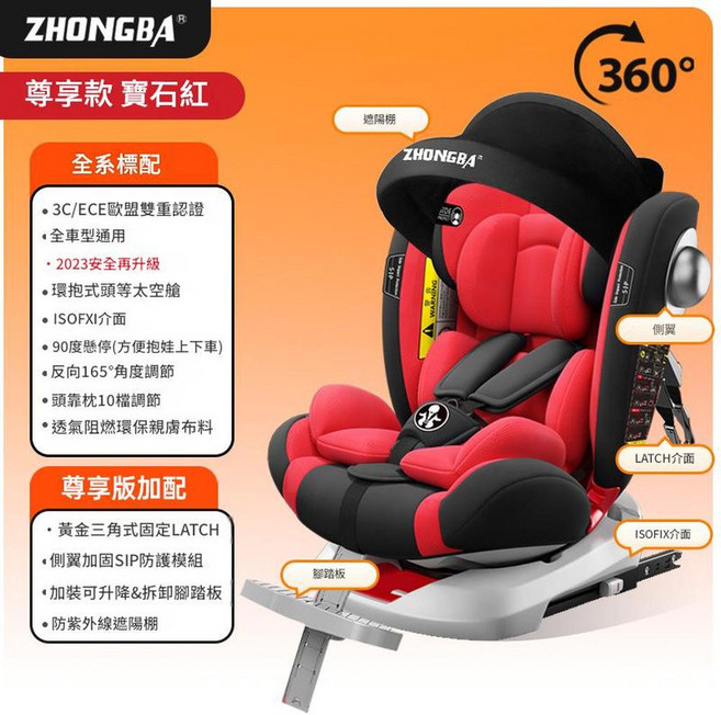 Zhongba 360度旋轉嬰兒安全座椅, 尊享版 紅色 全配置 雙介面固定, 1個