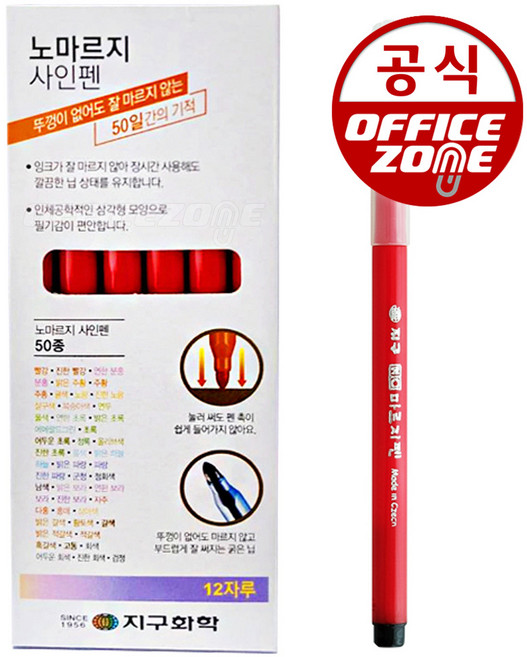 지구화학 노마르지 채점용 사인펜 12자루 빨강 적색 체크펜 지구