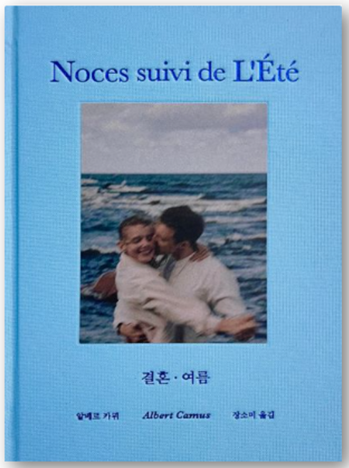 8위 - 결혼·여름, 알베르 카뮈 저/장소미 역, 녹색광선
