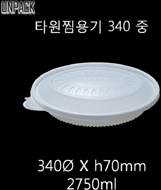 유앤팩 타원찜용기 TY 340 소 100개 세트 1900ml 1박스 탕용기 일회용포장용기 밀폐, 1개, 100세트