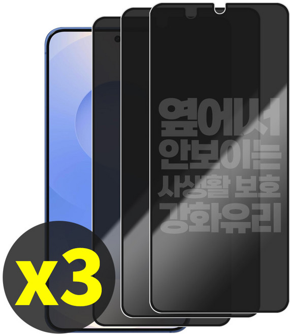 리빙그레이 1+1+1 갤럭시 S25 S25플러스 S25울트라 사생활 보호 강화유리 풀커버 액정 보호 필름, 3개