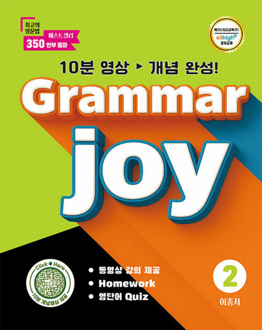 폴리북스 그래머 조이 2 / 2026년