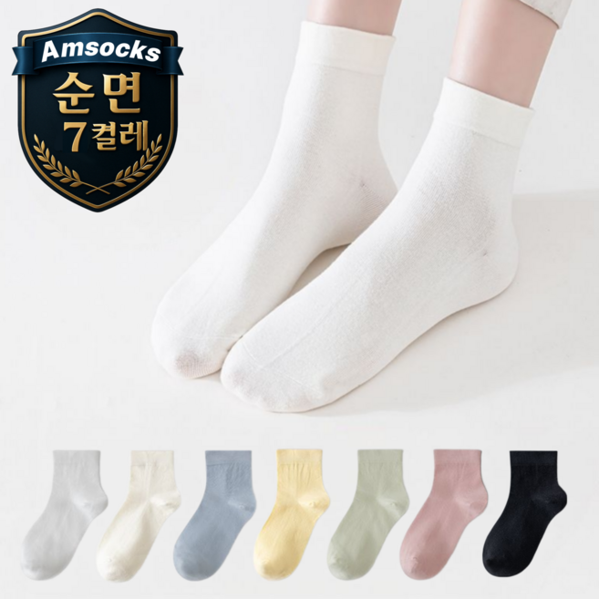 에이엠삭스 여성용 순면 단목 무지 파스텔 무압박 사계절 양말 7켤레