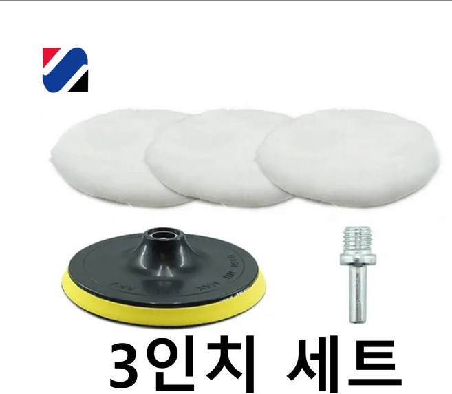 단모 울패드 보급형세트 양모 폴리싱 디스크 왁싱 버핑 자동차 패드 세차, 1세트
