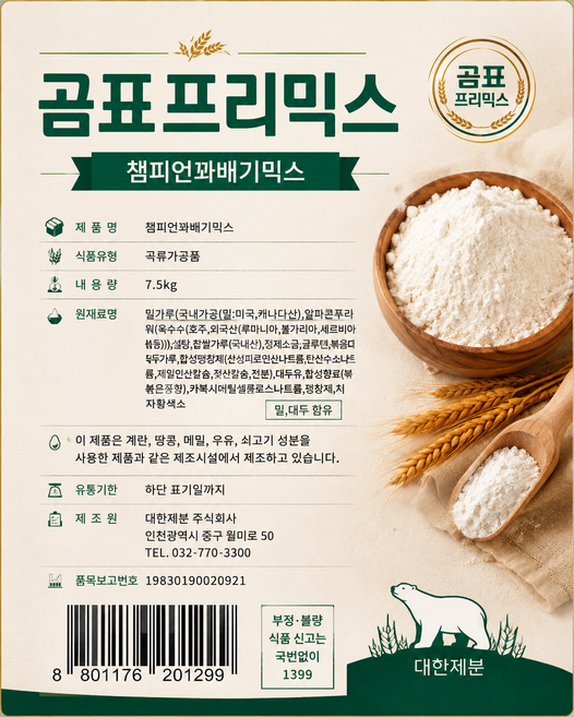 곰표찹쌀꽈배기믹스 7.5kg 프리믹스 프리미엄반죽 꽈배기반죽 꽈배기가루 도너츠믹스 도넛믹스 핫도그 고로케가루