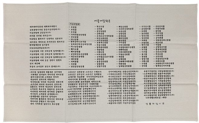 예불대참회문 다포 (80x49cm) 불교 기도용품, 1개, 회색
