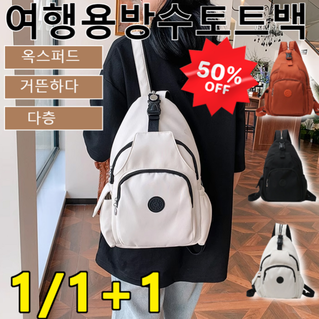 [1+1/2+2] 다기능 캐주얼 백팩다용도 경량 옥스포드 백팩여성 경량 백팩방수/오염 방지(3colors)