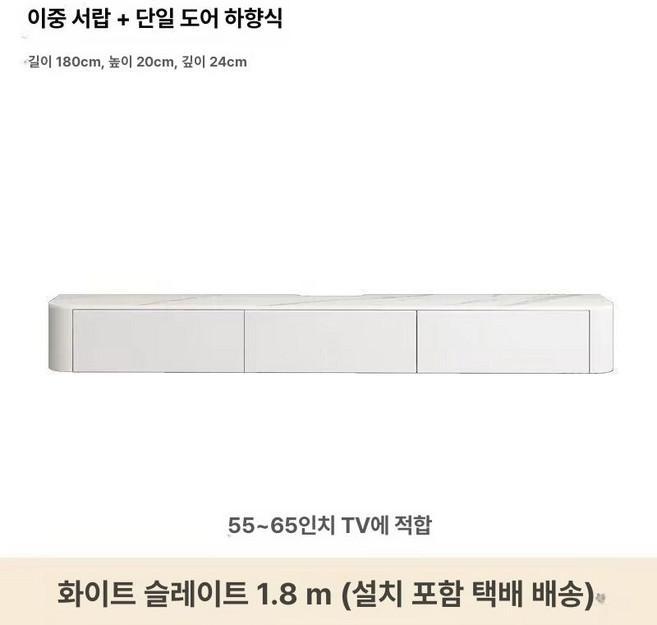 벽걸이 티비장 TV 거실장 수납 거실 캐비닛 원목 나무, 완전 조립 완료, 1.8m 크림화이트 락 플레이트 상판
