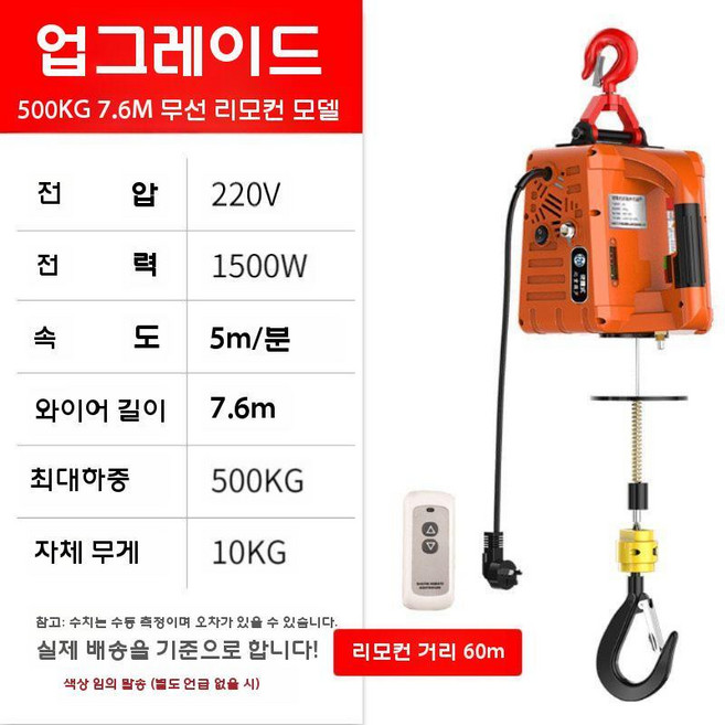 전동 윈치 리프트 소형 기중기 운반 도르래 호이스트 크레인 체인블럭, 무선리모컨 500kg 7.6m
