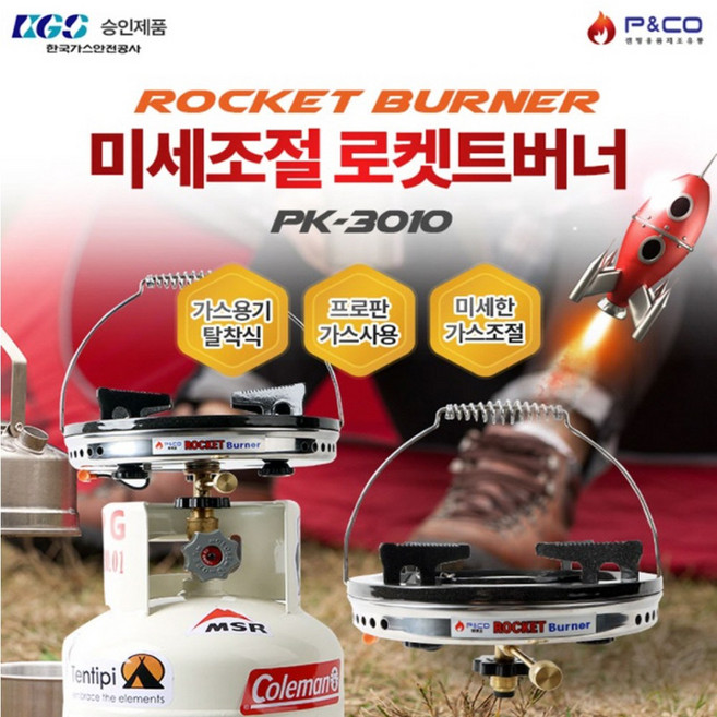 SZ몰 피엔코 (해바라기)미세조절 로켓트버너 PK-3010LPG 야외 캠핑용 낚시용, 해바라기 미세조절 로켓트버너 PK-3010LPG, 1개