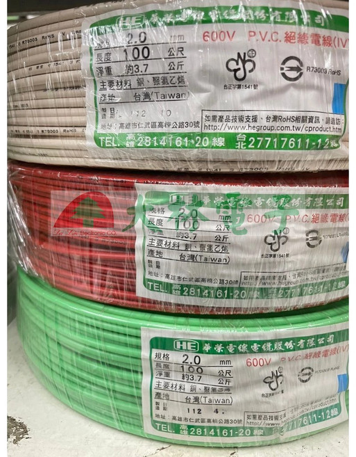 【大林電子】2.0mm單芯線 華榮.大山電線 PVC 600V 1米, 1個, 綠色1米