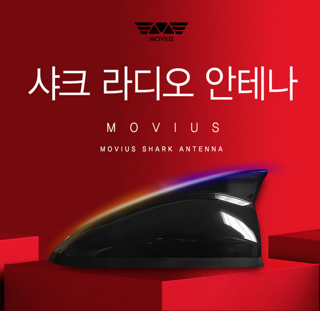 모비우스 샤크 핀 라디오 안테나