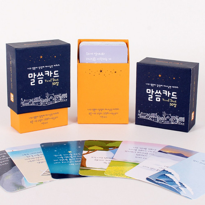 말씀카드 6탄 나의영혼아 신년말씀 뽑기 새해 나에게주시는말씀 6155, 1세트, 50장