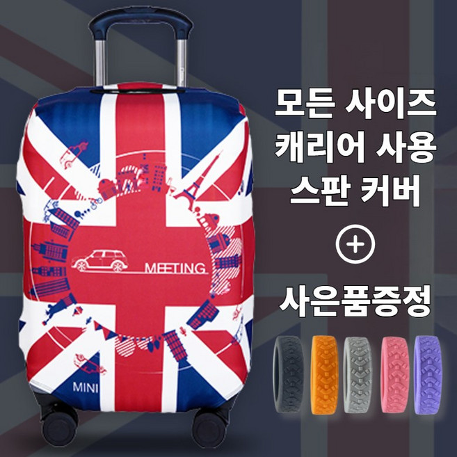 리베이라 고탄력 방수 스판 캐리어커버 20인치 24인치 26인치 30인치