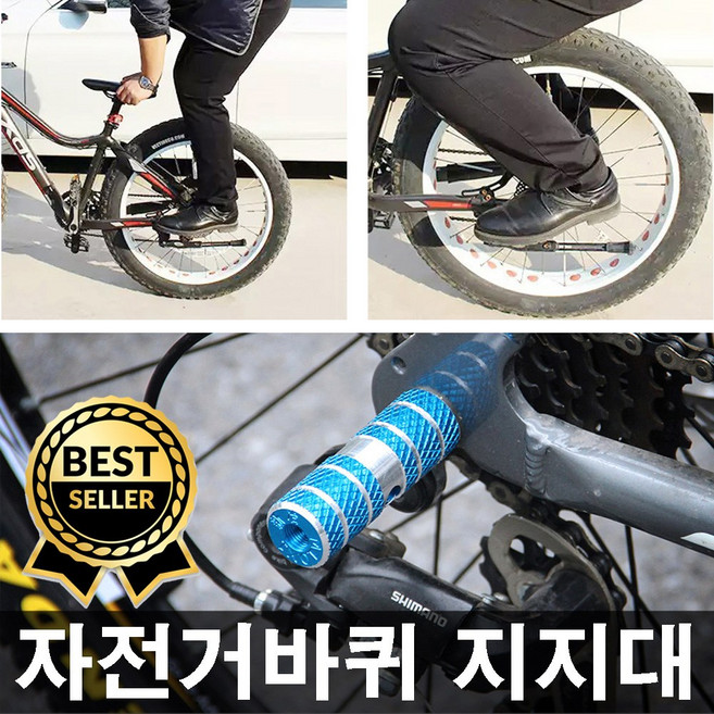 자전거보조발판 뒷자석발판 mtb발받침대 자전거보조거치대 자전거발판, 빨강색, 1개