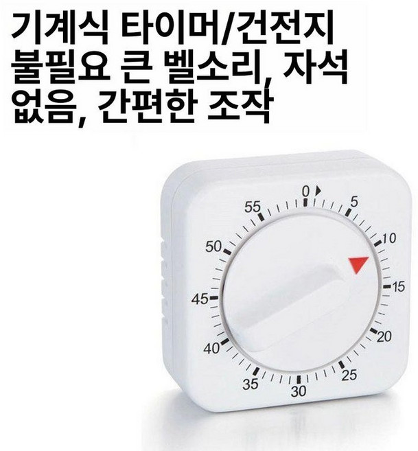 자석 기계식 주방 타이머 타임 키친 학습용