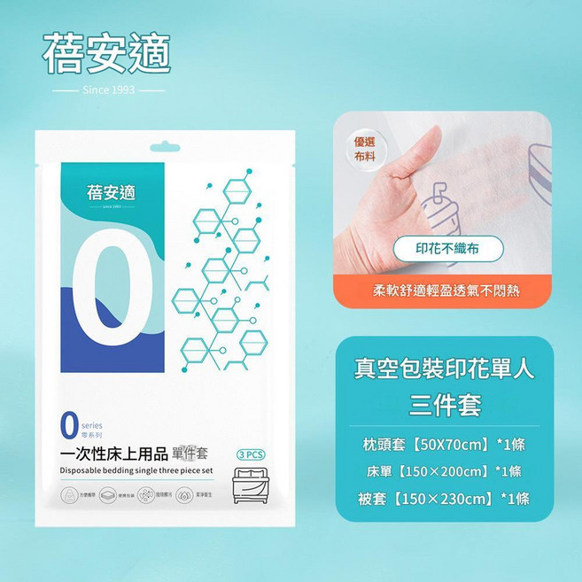 蓓安適 一次性床單被罩枕套 單人三件套 印花款, 1個