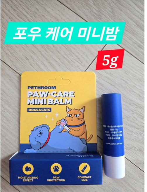 페스룸 포우 케어 에센스 발바닥 보습제 미니밤 강아지 고양이 발밤