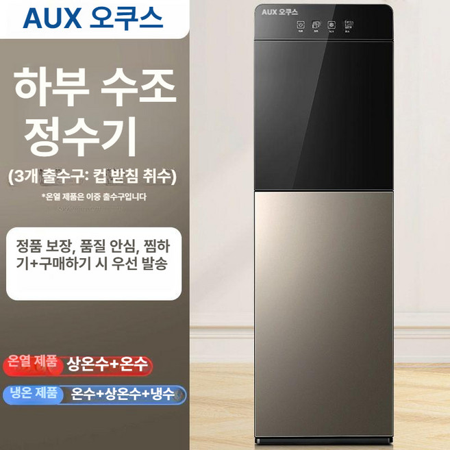 AUX 생수통 냉온수기 물통 온수기 스탠드형, 온열, 이중문 브라운 하부 물통