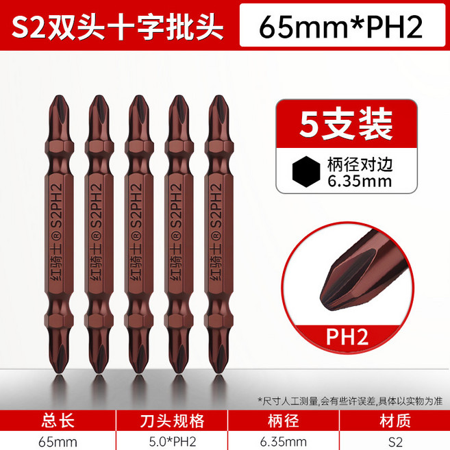 S2 雙頭十字批頭 S2合金鋼 高硬度強磁, 1個, 5.0雙小頭65mm長 【5支】 PH2