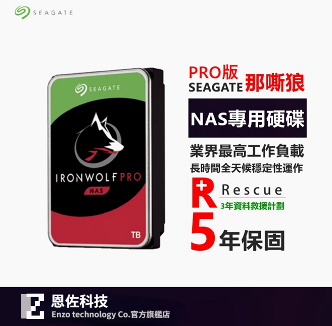 Seagate希捷 那嘶狼 PRO 4TB 6TB 8TB 10TB 12TB 14TB 16TB NAS 3.5吋HD, 1個, 4TB (ST4000NE001), 4TB (ST4000NE001)