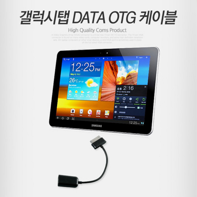 coms 갤럭시탭 otg 케이블 실속형 otg케이블 데이터케이블 전송케이블, 1개