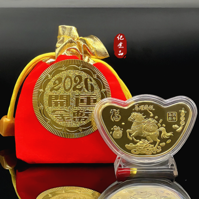 2026 開運金幣 馬年紀念幣 擺件, 馬躍錢程實心元寶｜含底座・附紅布袋