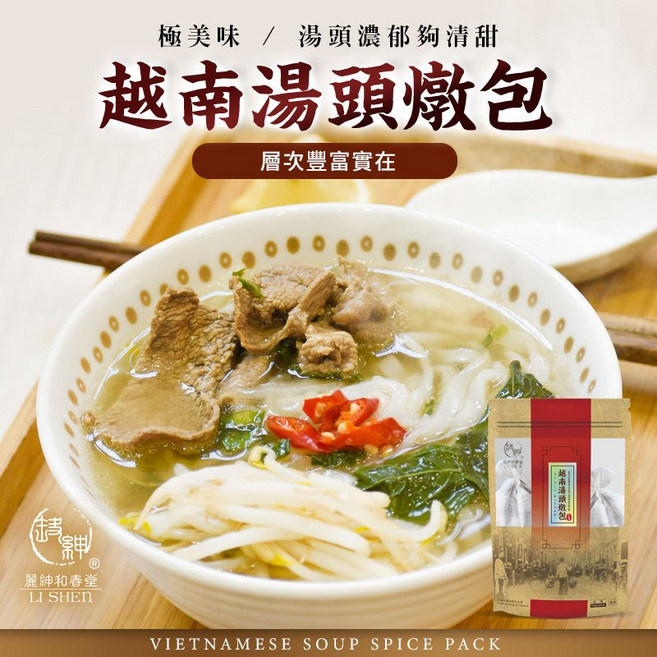 和春堂 極美味越南湯頭燉包 道地風味 清爽香濃 牛肉/海鮮/雞肉皆適用, 1個