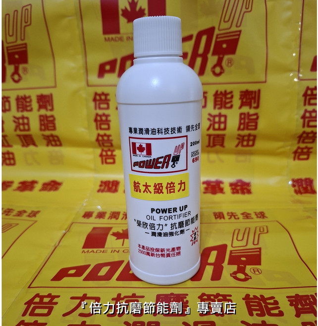 POWER UP 倍力抗磨節能劑 NNL-690 機油添加劑, 1箱, 不限燃料類型