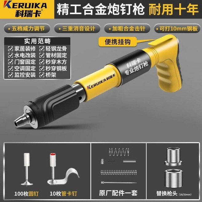 火藥釘砲釘槍 - 吊頂神器水泥釘槍 免電工業施工射釘槍960112, 1個, 【新升級工業精工】射釘槍110釘+原裝備