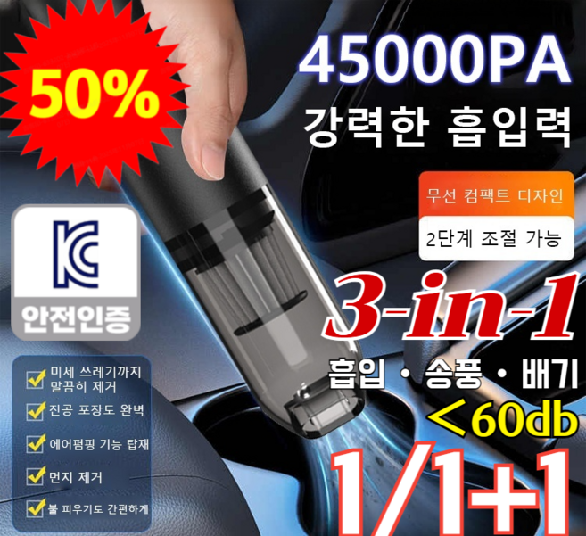 3 in 1! 무선 차량용 미니 청소기[흡입 및 송풍 가능] 독일 강력 5종 세트 전용 브러시 무료 증정 최대 90일 사용 가능, [3 in 1!] 블랙*1