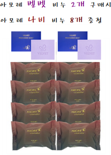 아모레 카운셀러 나비 퍼퓸드 숍 지일비누(벨벳비누2개 구매시 나비비누8개 증정), 10개입, 70g