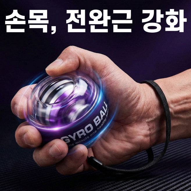 트루웨이크 손목 근력기 자이로볼 크립볼, 1개, 블랙