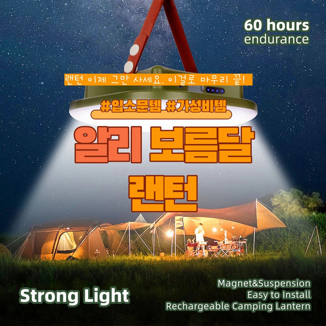 캠핑 보름달 led 15600mah 80w 캠핑 조명 캠핑등 낚시등 야외수리 조명, 1개