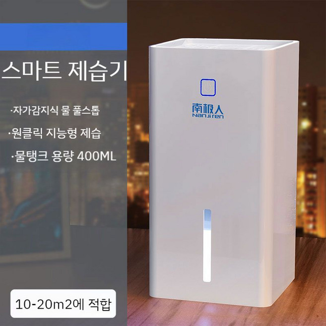 제습기 10리터 뽀송 공기청정 원룸 저소음 욕실 옷방 옷장 건조 장마철 침실, A. 화이트 스탠다드