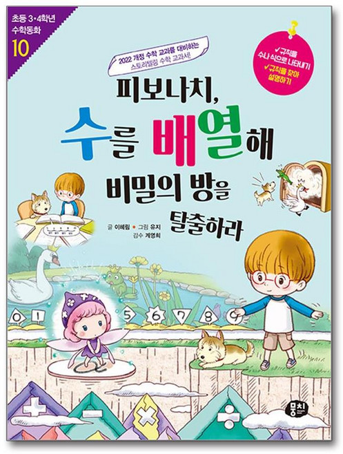 뭉치 피보나치 수를 배열해 비밀의 방을 탈출하라 (마스크제공)