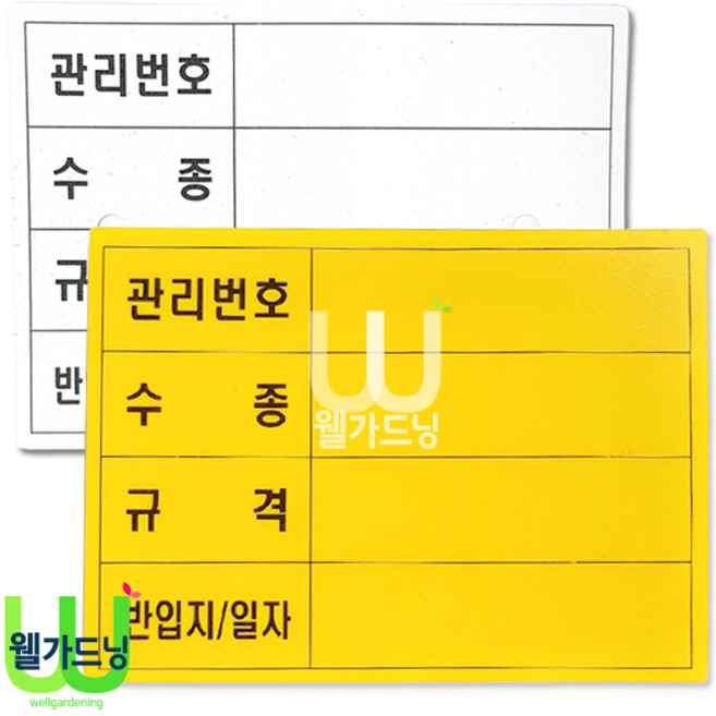 조이가든센터 조경라벨 100매, 흰색