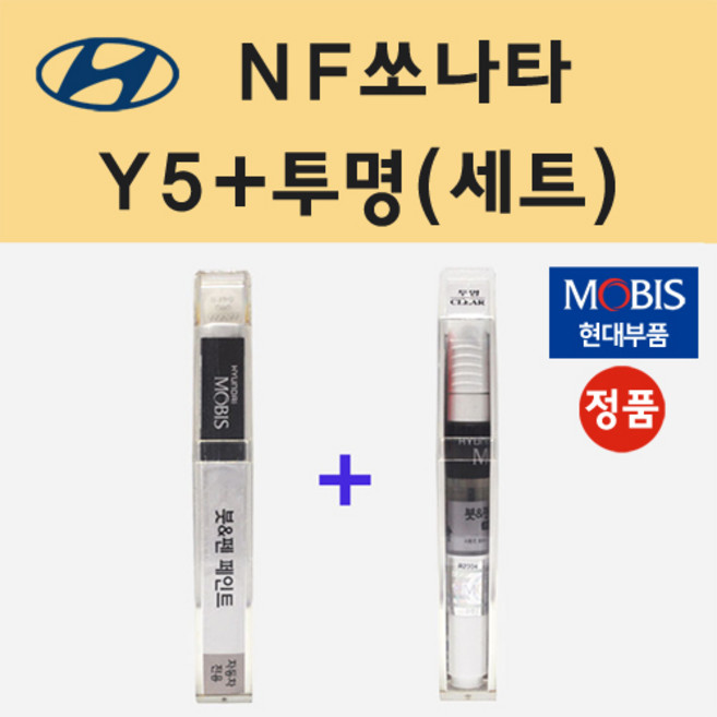 현대모비스 순정 붓&펜 카페인트 컬러 + 투명 세트, 1세트, Y5 슬릭실버