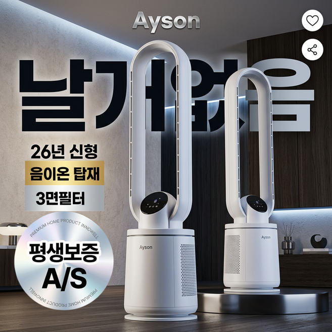 26년형 날개없는 선풍기 BLDC 모터 무소음 타워형 선풍기 가정용 안전한 리모컨 선풍기, 화이트